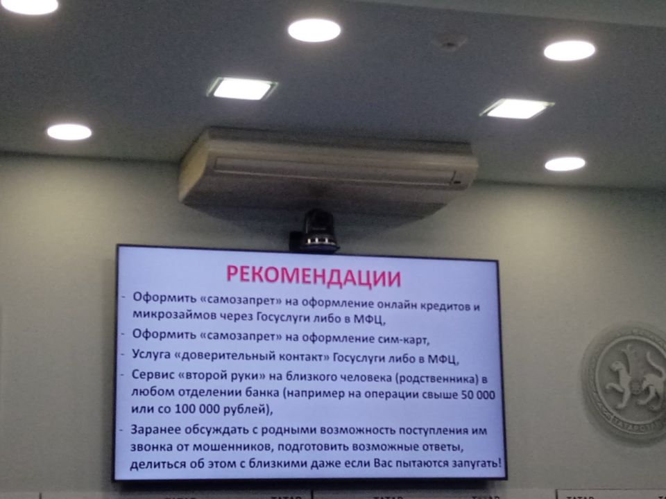 За четыре месяца мошенники похитили у татарстанцев 1,5 млрд рублей За четыре месяца мошенники похитили у татарстанцев 1,5 млрд рублей