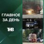 Горящий трамвай в Казани, предложение досрочно завершить учебный год из-за жары, школьники зацепились за троллейбус, жители девяти квартир в Челнах без газа из-за соседки | ГЛАВНОЕ ЗА ДЕНЬ