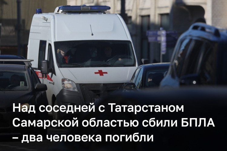 Два человека погибли при атаке БПЛА в Самарской области