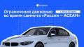 В центре Казани из-за саммита «Россия – АСЕАН» перекроют улицы