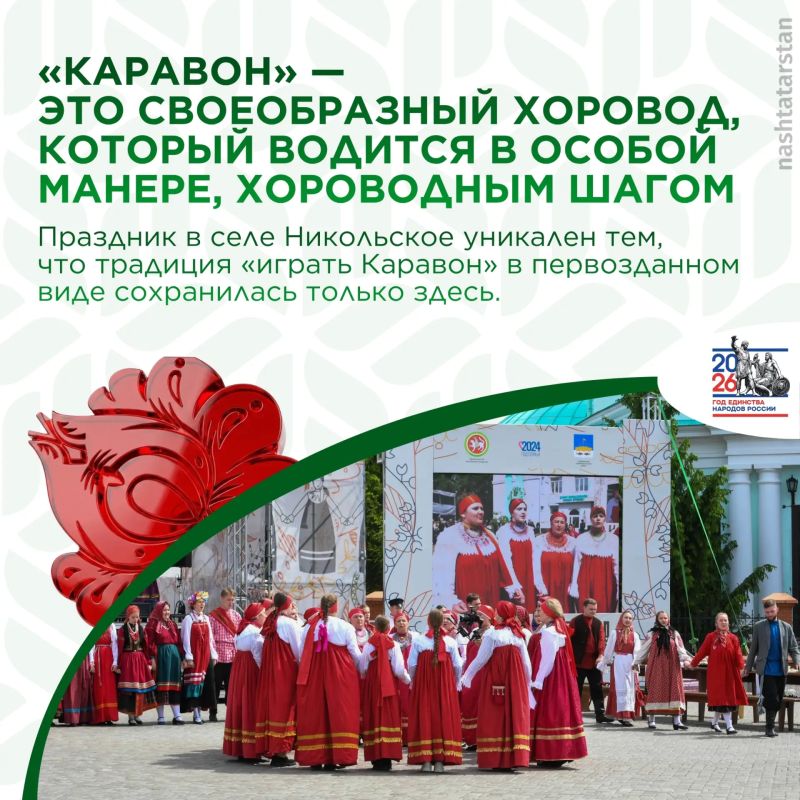 23 мая в селе Никольском Лаишевского района пройдёт русский народный праздник «Каравон» 23 мая в селе Никольском Лаишевского района пройдёт русский народный праздник «Каравон»