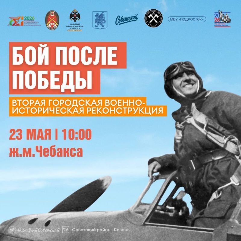 Каким был «Бой после Победы»?