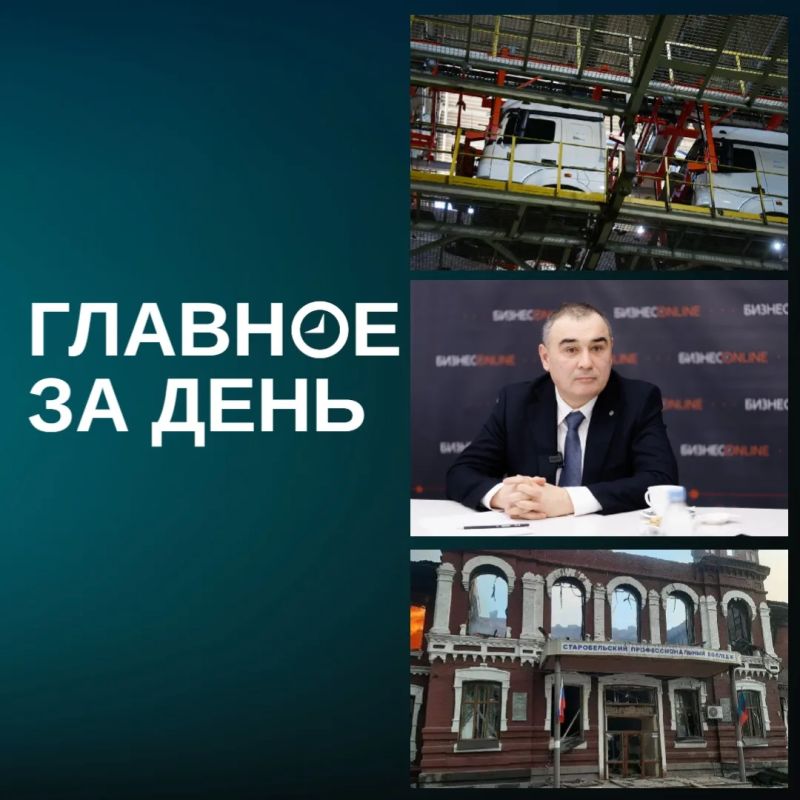 Главные новости дня:. «КАМАЗ» отменил запланированную на июнь и июль четырехдневку