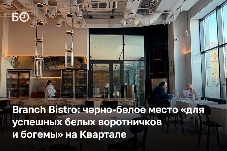 Когда-то Branch у «Черного озера» был одним из немногих ресторанов Казани, куда шли не столько поесть, сколько получить гастрономическое впечатление: небольшие порции, авторские сочетания и высокие чеки