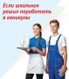 Если школьник решил поработать в каникулы