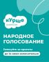 Победа близка: поддержите проект «Спортивный Нижнекамск» на народном голосовании
