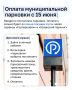 С 15 июня парковку можно будет оплачивать не сразу