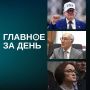 Главные новости:. • Дональд Трамп объявил о договоренности по мирной сделке с Ираном и возобновлении судоходства через Ормузский пролив