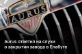 � Aurus ������� ������ ���������� � �������� ���������������� �������� � �������