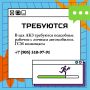 #работаНижнекамск #бегущаястрокаНТР