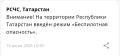 Беспилотная опасность действует в Татарстане — МЧС России