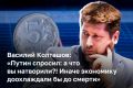«Продолжать в нынешнем варианте никак нельзя. Необходимо продолжить снижение ставки Банка России», — считает директор Института нового общества Василий Колташов