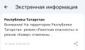Отбой ракетной опасности