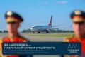 Казань на саммит АСЕАН начали прилетать первые делегации