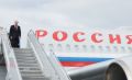 Владимир Путин прилетел в Казань на саммит АСЕАН
