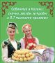Сабантуй в Казани: скачки, звезды эстрады и 8,7 миллиона призовых