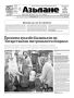 И снова голосование за лучшую первую полосу среди газет Татарстана