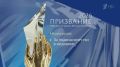 Генеральный директор Первого канала Константин Эрнст на сцене премии «Призвание-2026» рассказал о работе медицинских работников