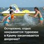 Массовый детский отдых в Крыму этим летом, видимо, завершен