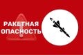 Экстренная информация РСЧС