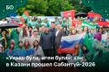 Сабантуй-2026 начался под ливнем, но дождь не отпугнул гостей: за два часа до начала у березовой рощи в поселке Мирный уже образовались пробки