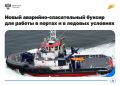Новый буксир ледового класса спустили на воду в Татарстане
