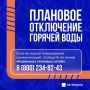 Сегодня в пяти районах Казани до 9 июля отключат горячую воду