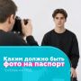 Как сфотографироваться на паспорт, чтобы не отказали в приёме заявления — о требованиях к снимку напомнили в МВД