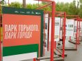 Выставка к 90-летию парка Горького открылась в Казани