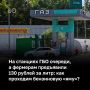 «Когда установка была 27 тысяч рублей, никому не надо было, а теперь 45 тысяч — и всем надо. На той неделе еще было 32 тысячи», — рассказали корреспонденту БИЗНЕС Online в одном из казанских сервисов по установке...