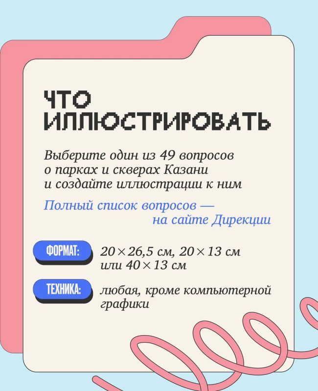 Я художник, я так вижу. Приглашаем учеников художественных школ, училищ, студий, дворцов творчества и подростковых клубов от 6 до 18 лет принять участие в создании иллюстраций к будущей книге о парках Казани Я художник, я так вижу. Приглашаем учеников художественных школ, училищ, студий, дворцов творчества и подростковых клубов от 6 до 18 лет принять участие в создании иллюстраций к будущей книге о парках Казани