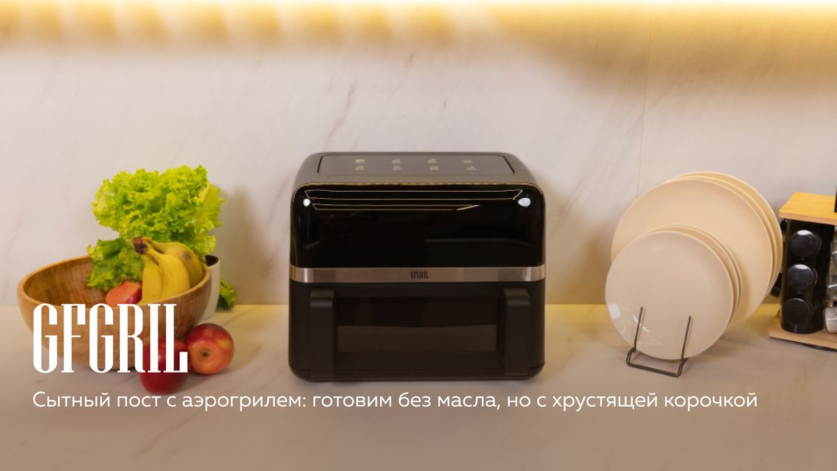 Постная кухня без масла: как аэрогриль меняет привычки