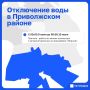Жители части Приволжского района Казани на сутки останутся без воды