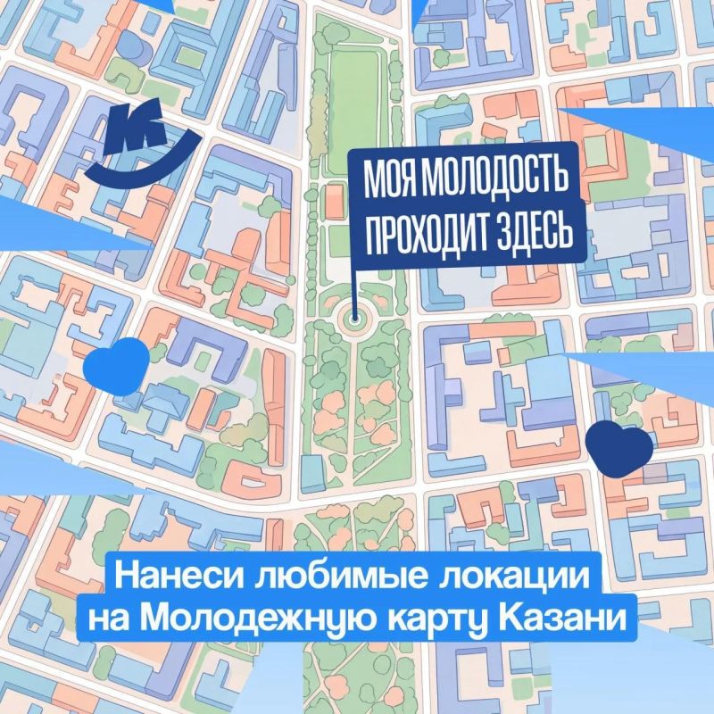 В Казани стартовал сбор локаций для Молодежной карты