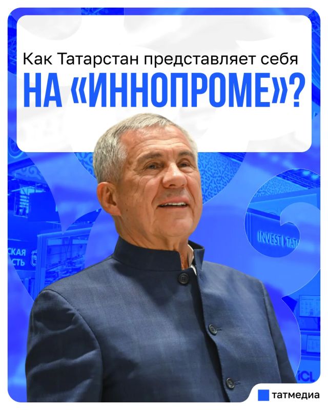 Татарстан принимает участие в «Иннопроме»