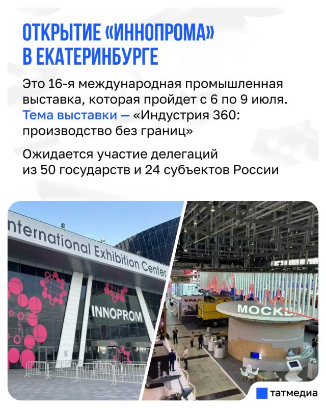 Татарстан принимает участие в «Иннопроме» Татарстан принимает участие в «Иннопроме»