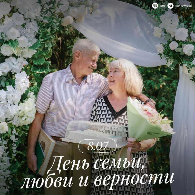 Самый семейный день в году