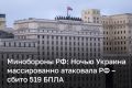 Россию ночью пытались атаковать 519 дронов, сообщили в минобороны РФ. БПЛА сбили над более 20 регионами страны, беспилотники также уничтожали над акваторией Азовского моря