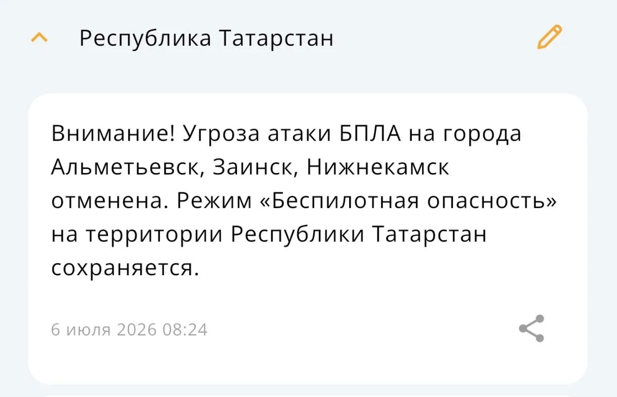 Угроза атаки БПЛА на города Закамья отменена – МЧС России