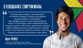 «Мы в предвкушении начала соревнований, потому что там будут очень хорошие фигуры высокого уровня»