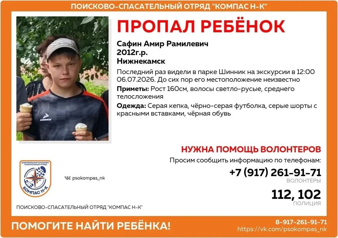 В Нижнекамске ищут двоих школьников, Амира Сафина 2012 года рождения и Эмиля Шакурова 2011 года рождения В Нижнекамске ищут двоих школьников, Амира Сафина 2012 года рождения и Эмиля Шакурова 2011 года рождения