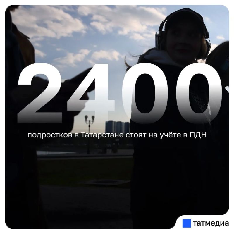 В Татарстане 2400 подростков стоят на учете в подразделениях по делам несовершеннолетних МВД