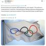 Международный олимпийский комитет временно восстановил членство Олимпийского комитета России