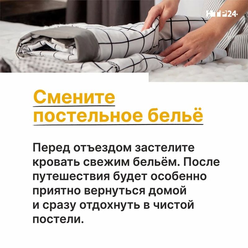 Уезжаете в отпуск? Не забудьте подготовить не только чемодан, но и квартиру Уезжаете в отпуск? Не забудьте подготовить не только чемодан, но и квартиру