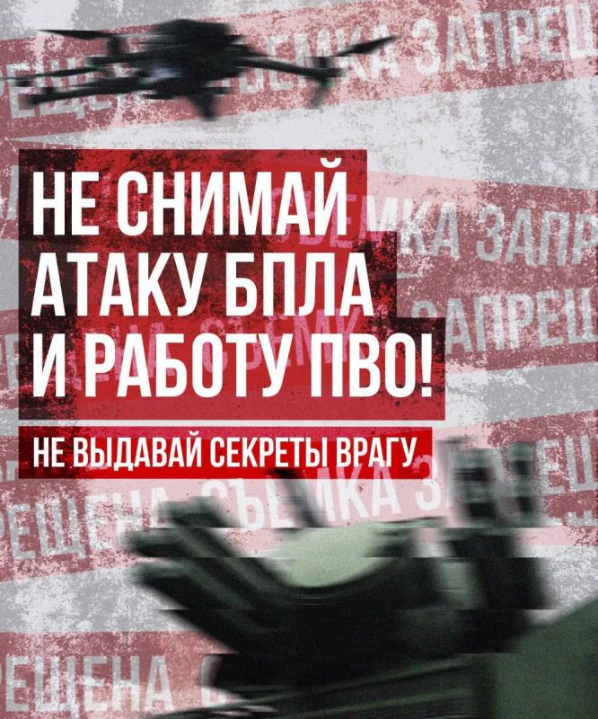 Радмир Беляев призвал не снимать и не публиковать видео пролета беспилотников и работы ПВО