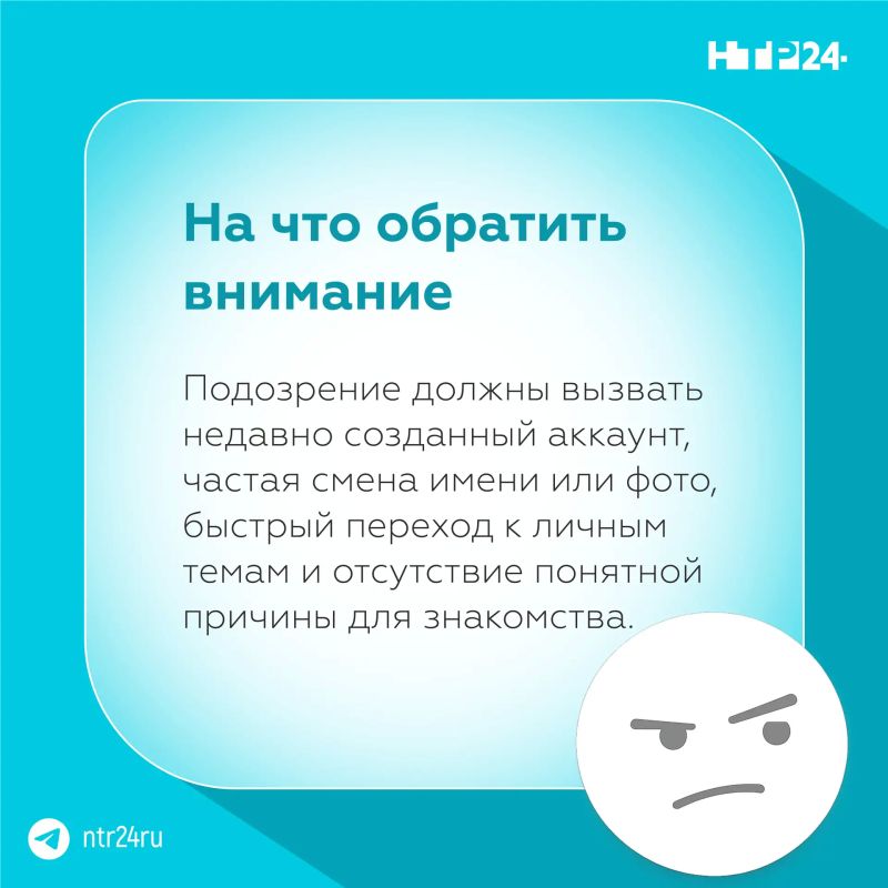 Мошенники используют общие интересы как повод для знакомства Мошенники используют общие интересы как повод для знакомства