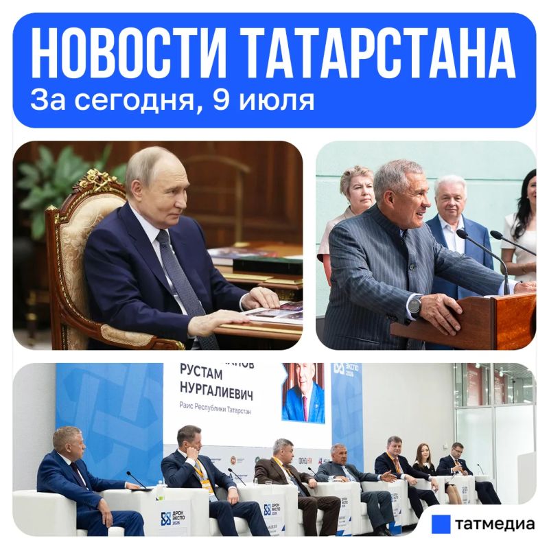 Главное за сегодня, 9 июля