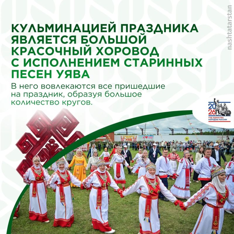 «Уяв» – праздник дружбы, традиций и радости «Уяв» – праздник дружбы, традиций и радости