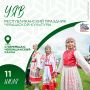 «Уяв» – праздник дружбы, традиций и радости