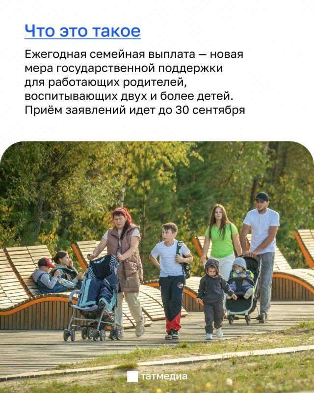 Татарстанцам доступна новая семейная выплата Татарстанцам доступна новая семейная выплата